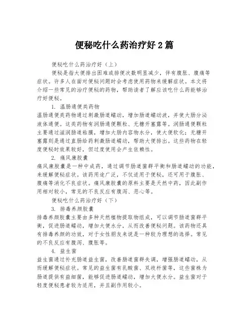 便秘吃什么药治疗好