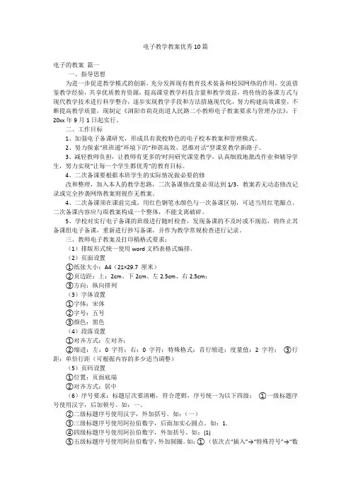 电子教学教案优秀10篇