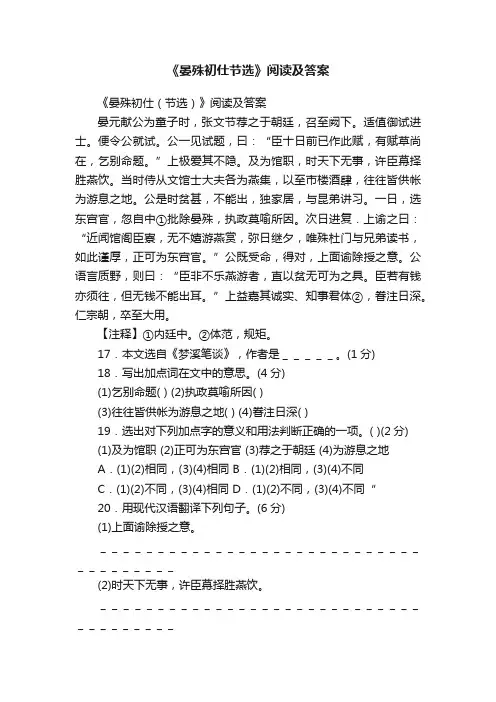 《晏殊初仕（节选）》阅读及答案
