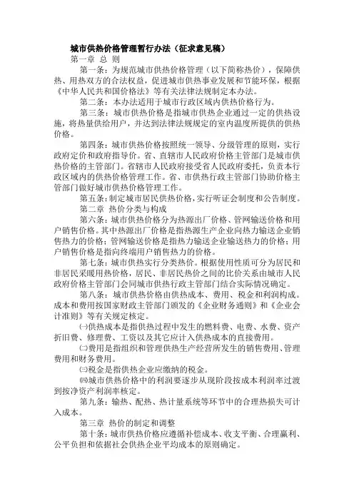 城市供热价格管理暂行办法