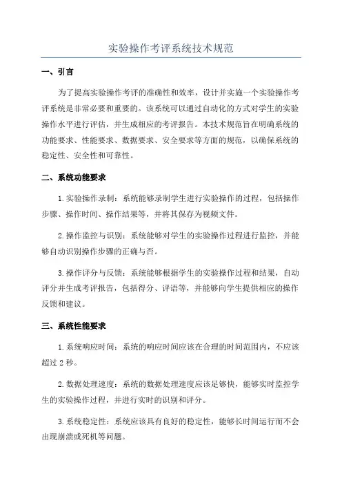 实验操作考评系统技术规范