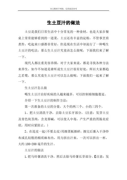 生土豆汁的做法