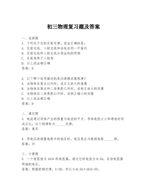 初三物理复习题及答案