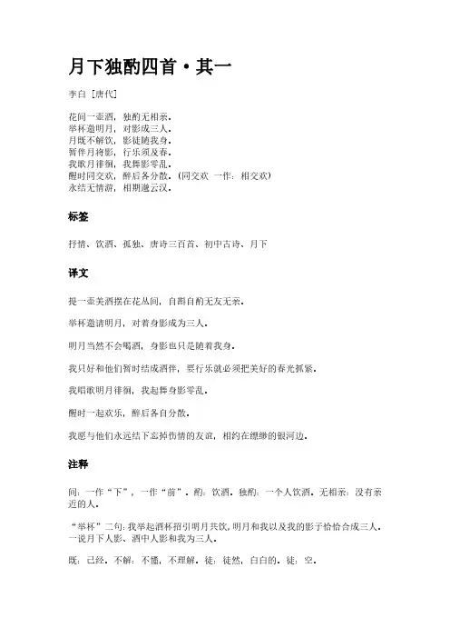 古诗《月下独酌四首-其一》(作者李白)原文全文、诗意赏析及意思翻译