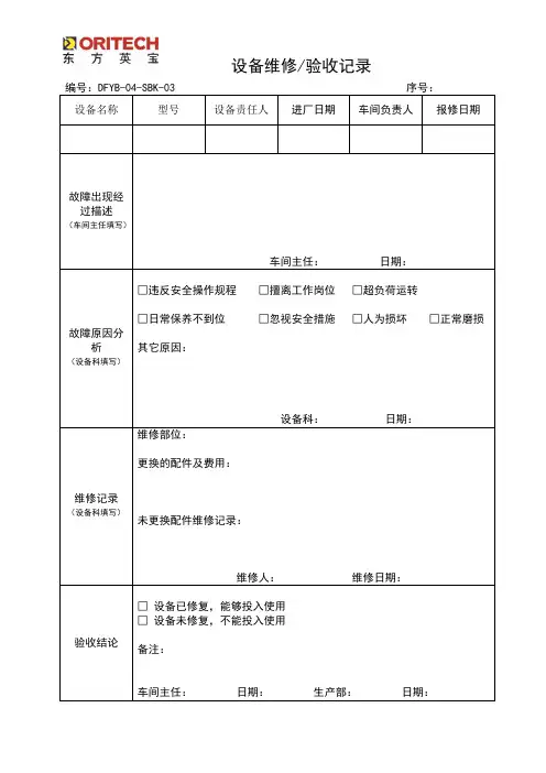 设备维修、验收单