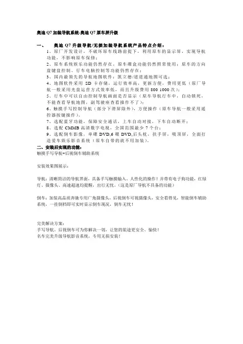 奥迪Q7升级GPS导航加装手写触摸导航