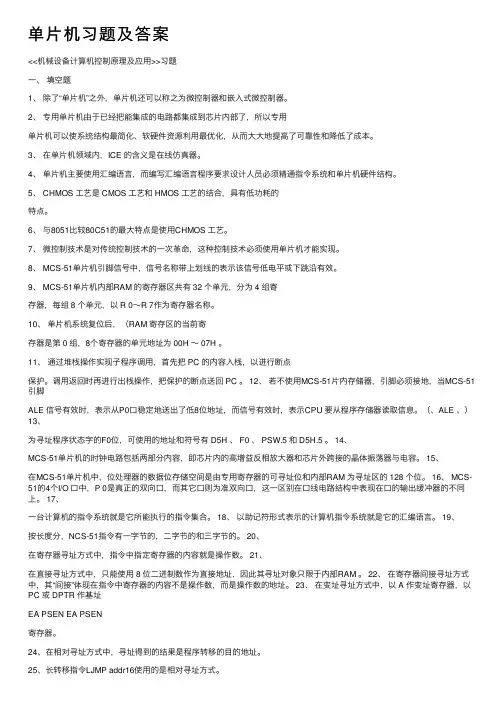 单片机习题及答案