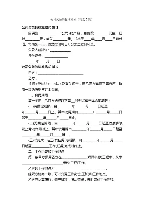 公司欠条的标准格式（精选3篇）