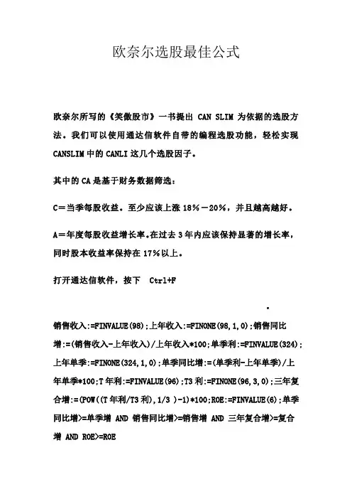 欧奈尔选股最佳公式