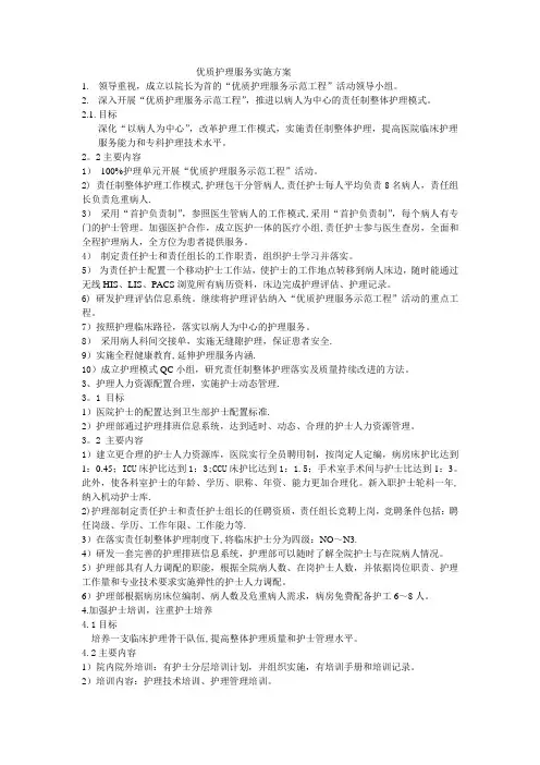 优质护理服务示范工程