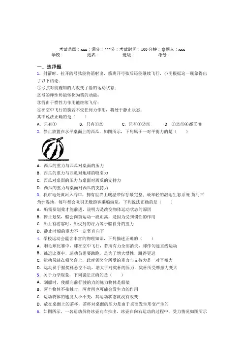 《常考题》人教版初中物理八年级下册第二章运动和力提高练习(含答案解析)