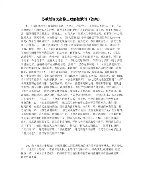 苏教版语文必修三理解性默写(答案)