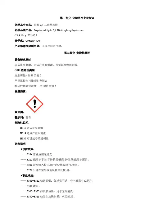 丙醛2,4-二硝基苯肼-安全技术说明书MSDS