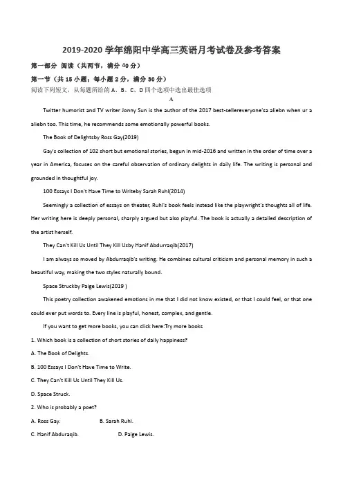 2019-2020学年绵阳中学高三英语月考试卷及参考答案