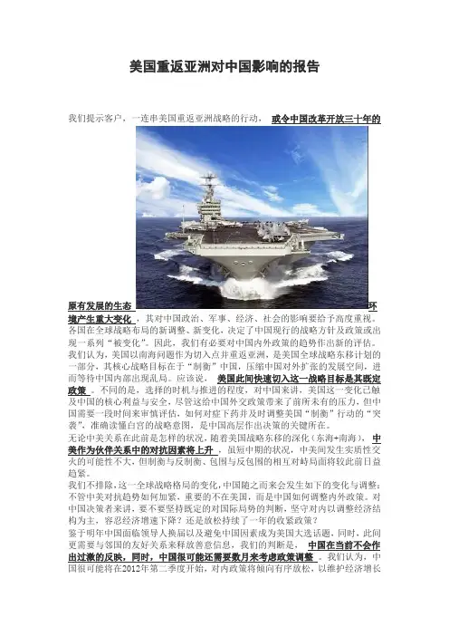 美国重返亚洲对中国影响的报告