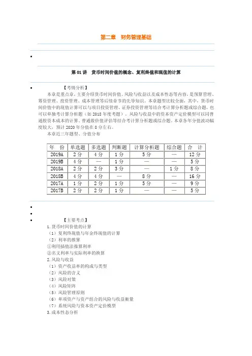 中级会计考试财务管理基础讲义