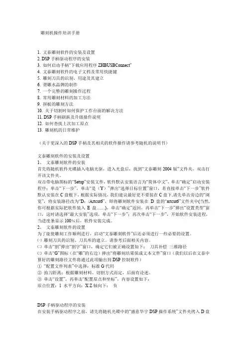 雕刻机操作培训手册.doc