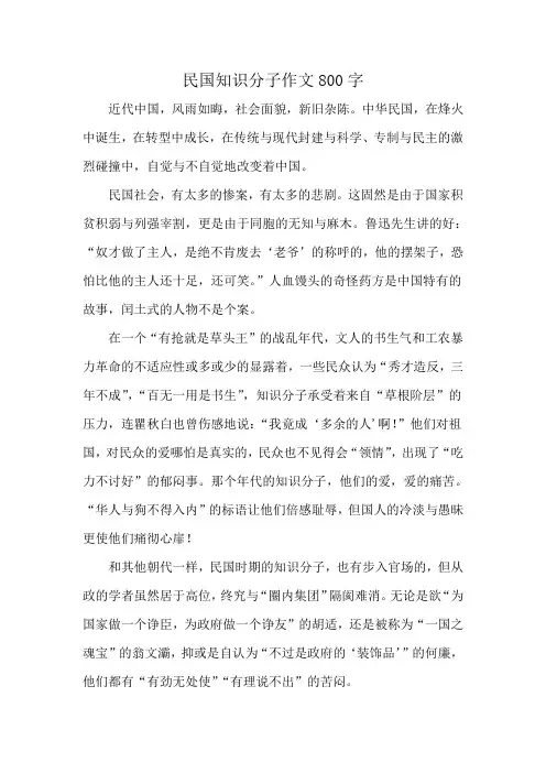 民国知识分子作文800字