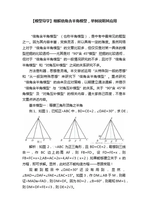 【模型导学】细解倍角含半角模型，举例说明其应用