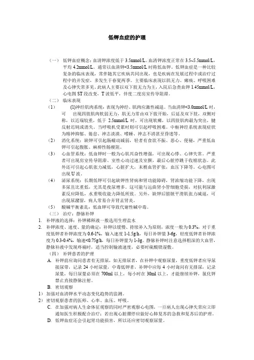 低钾血症护理查房