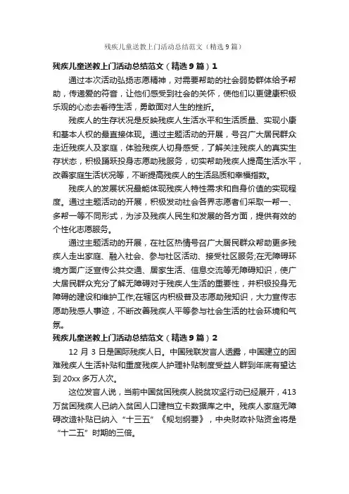 残疾儿童送教上门活动总结范文（精选9篇）