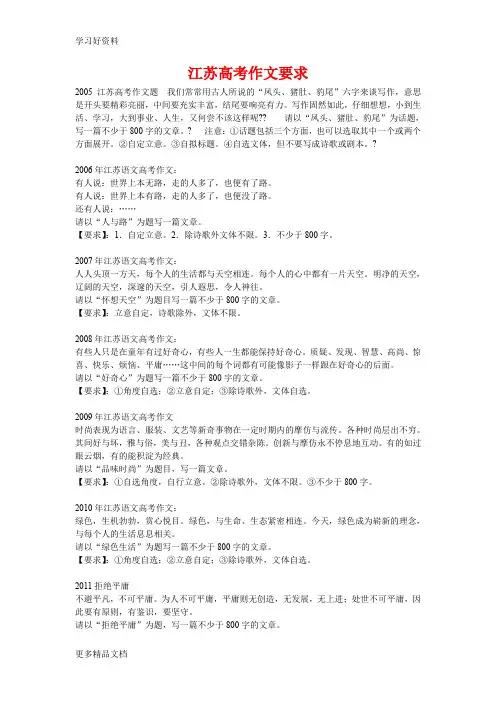 xx年高中语文课件江苏高考作文要求汇编