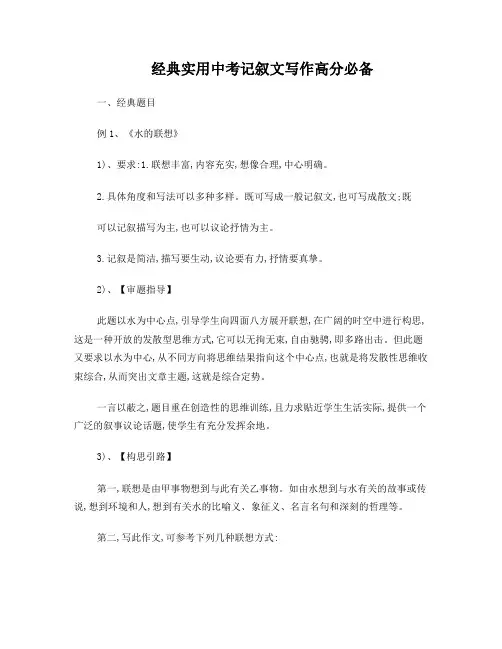 经典实用中考记叙文写作高分必备
