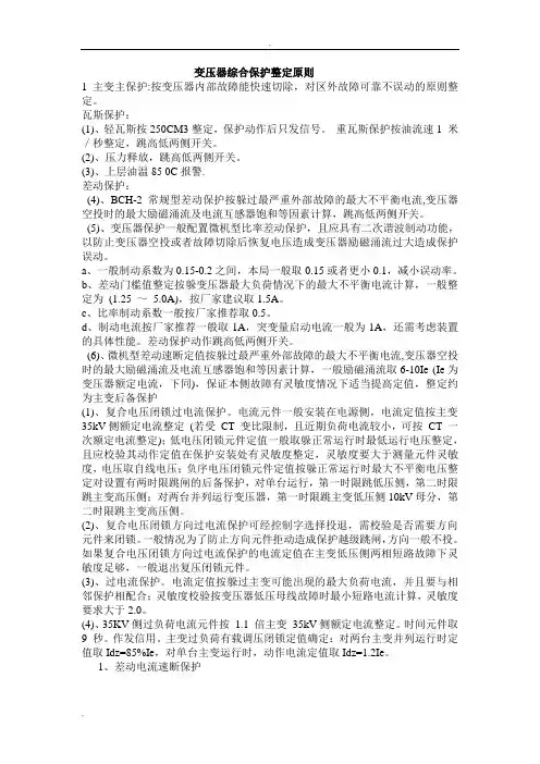 变压器综合保护整定原则