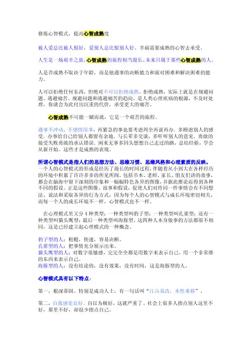 修炼心智模式
