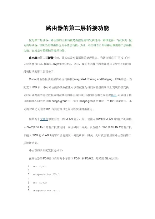 路由器的第二层桥接功能