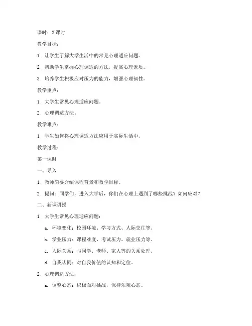 大学生心理课试讲教案设计