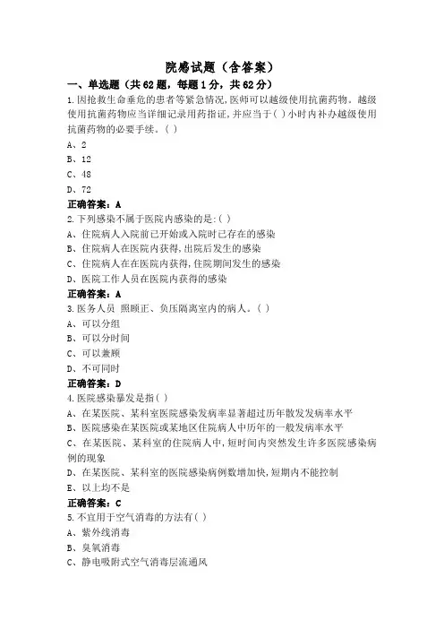 院感试题(含答案)