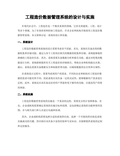 工程造价数据管理系统的设计与实施