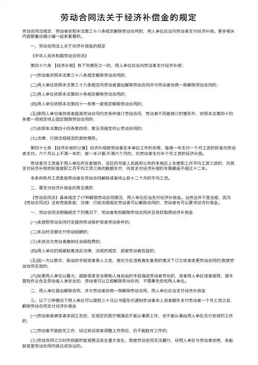 劳动合同法关于经济补偿金的规定