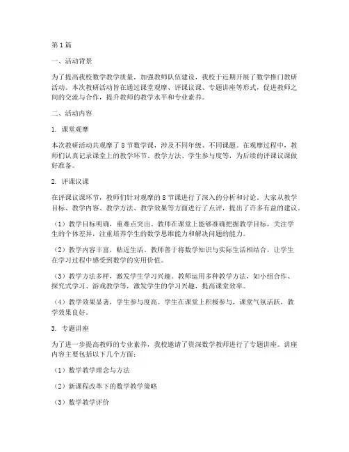 数学推门教研活动总结(3篇)