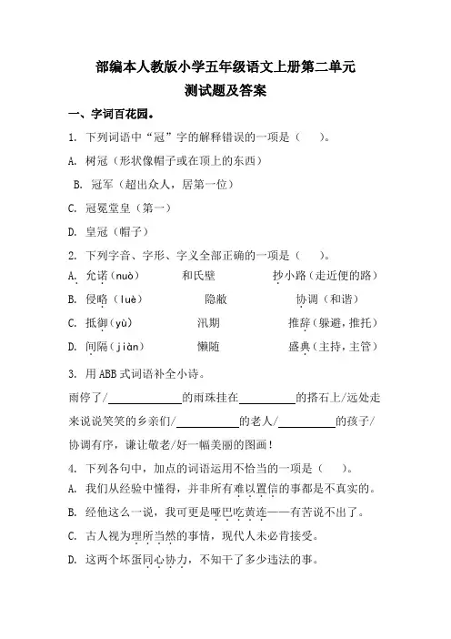 部编本人教版小学五年级语文上册第二单元测试题及答案