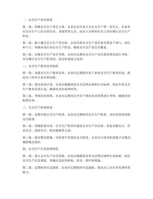 五项安全生产管理制度