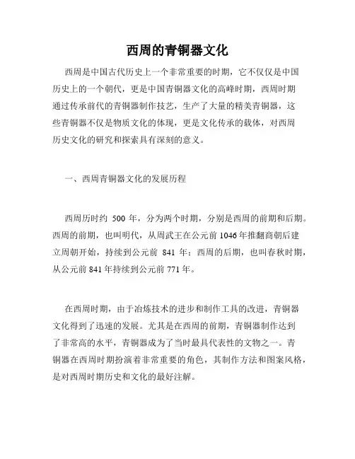 西周的青铜器文化