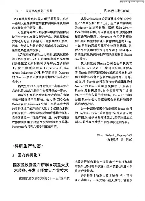 国家发改委发布研制8项重大技术装备,开发4项重大产业技术