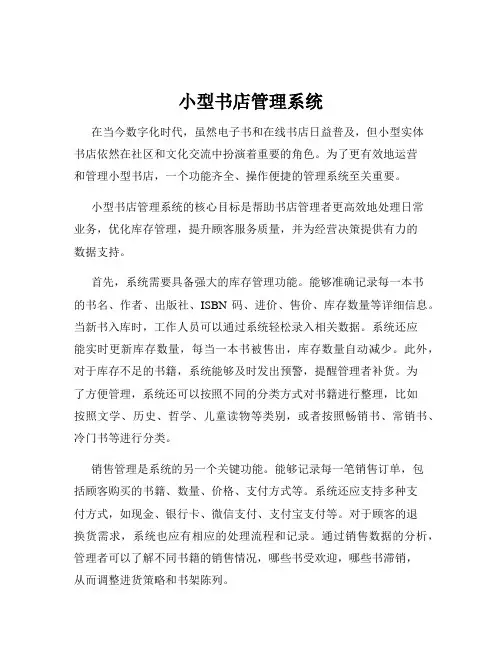 小型书店管理系统