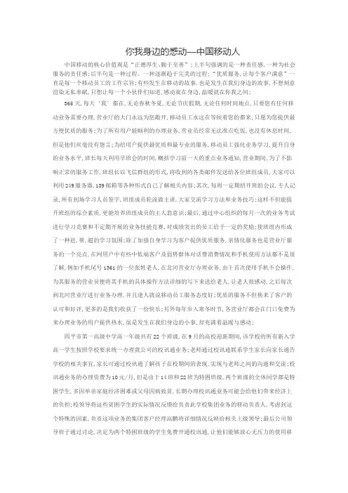 你我身边的感动移动人