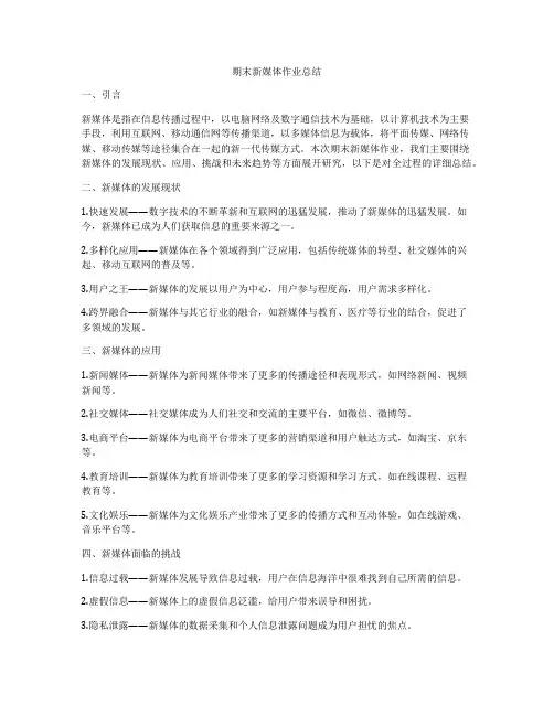 期末新媒体作业总结