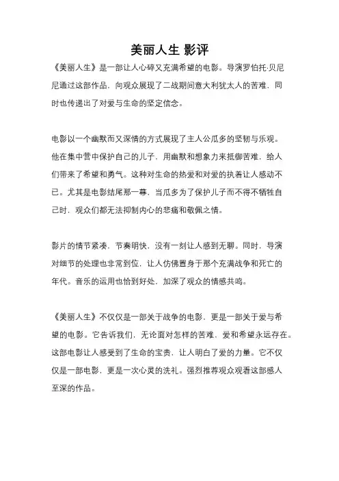 美丽人生 影评