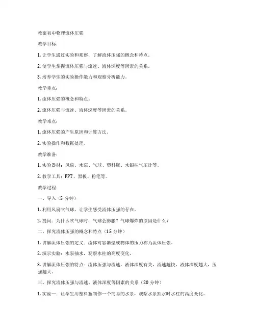 教案初中物理流体压强