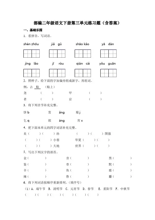 部编二年级语文下册第三单元练习题(含答案)