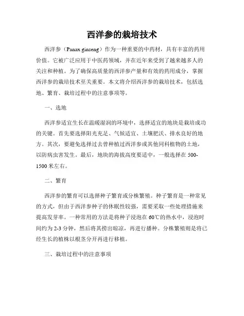 西洋参的栽培技术