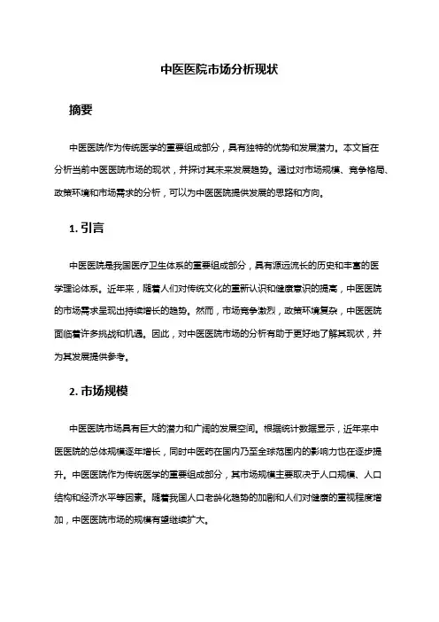 2024年中医医院市场分析现状