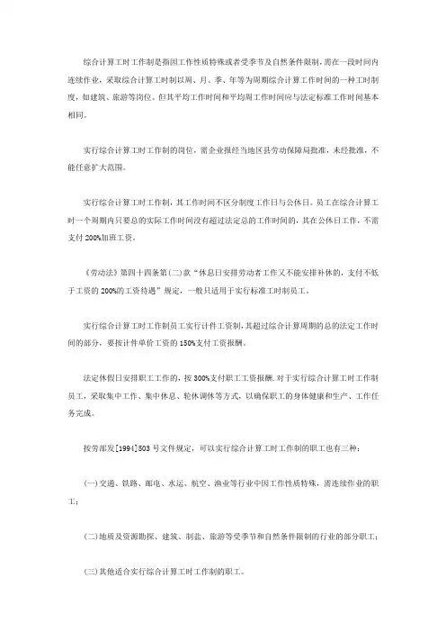 什么是综合计算工时制