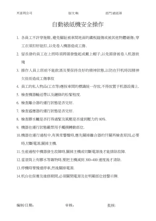 裱纸部安全操作规程