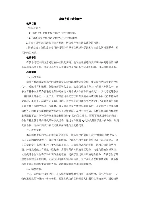 高中生物必修二人教版6.1杂交育种与诱变育种 教案设计